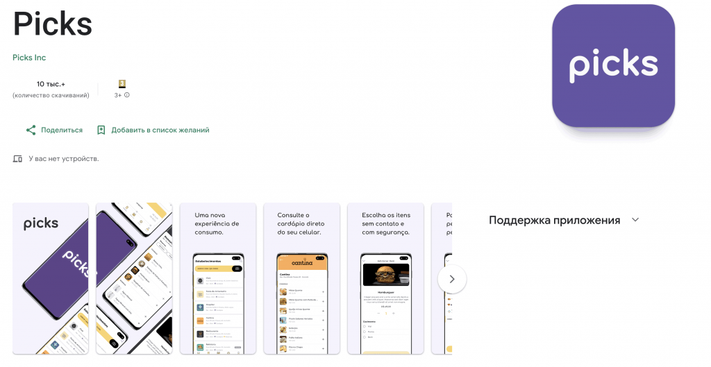mobilePicks